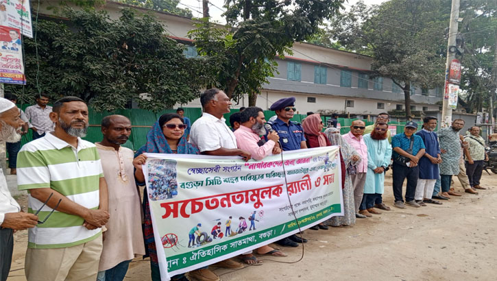 নাগরিকদের জন্য আমরা’’র সচেতনামুলক র‌্যালী